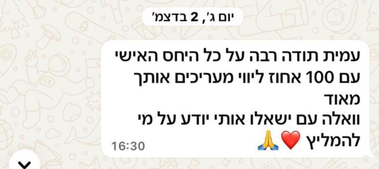 התכתבות לקוח מרוצה 2