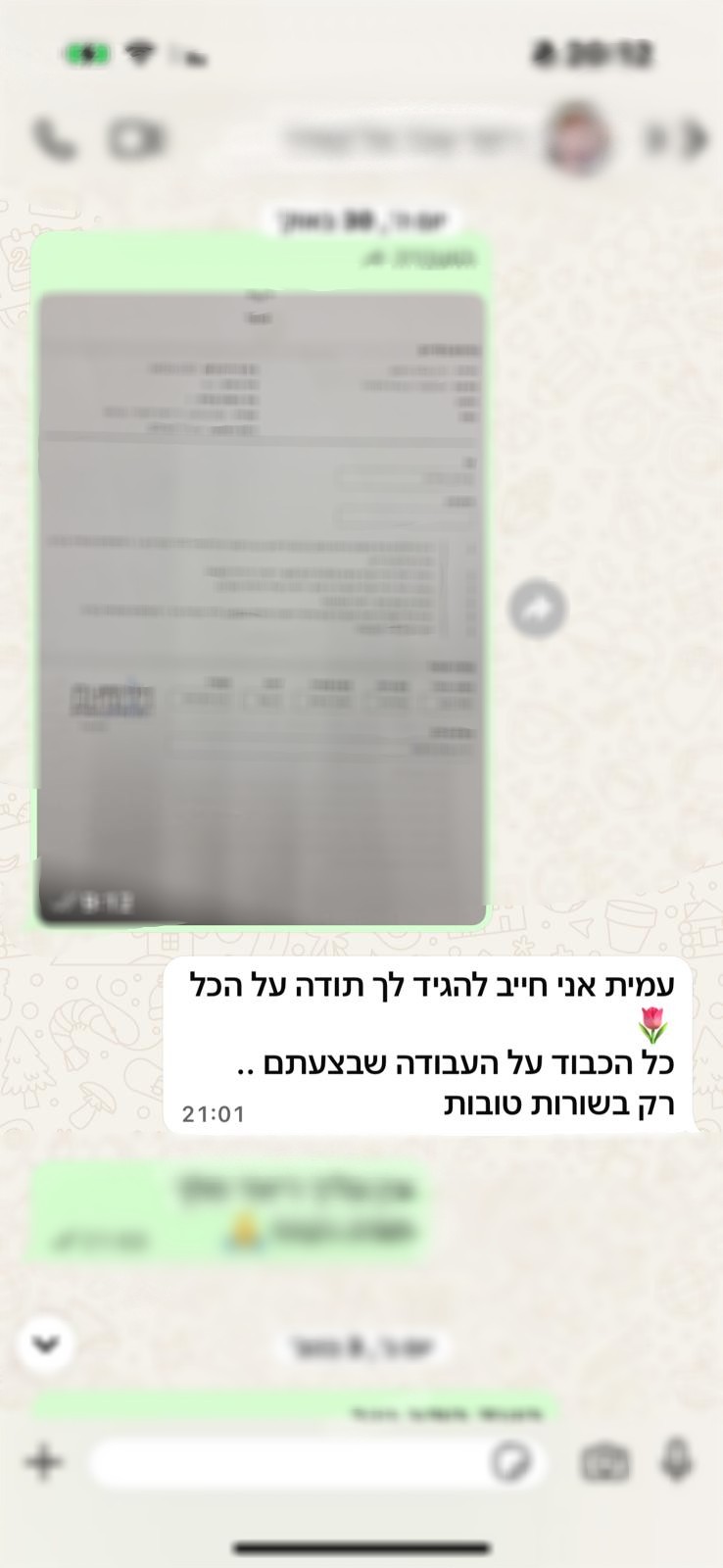 התכתבות לקוח מרוצה 3